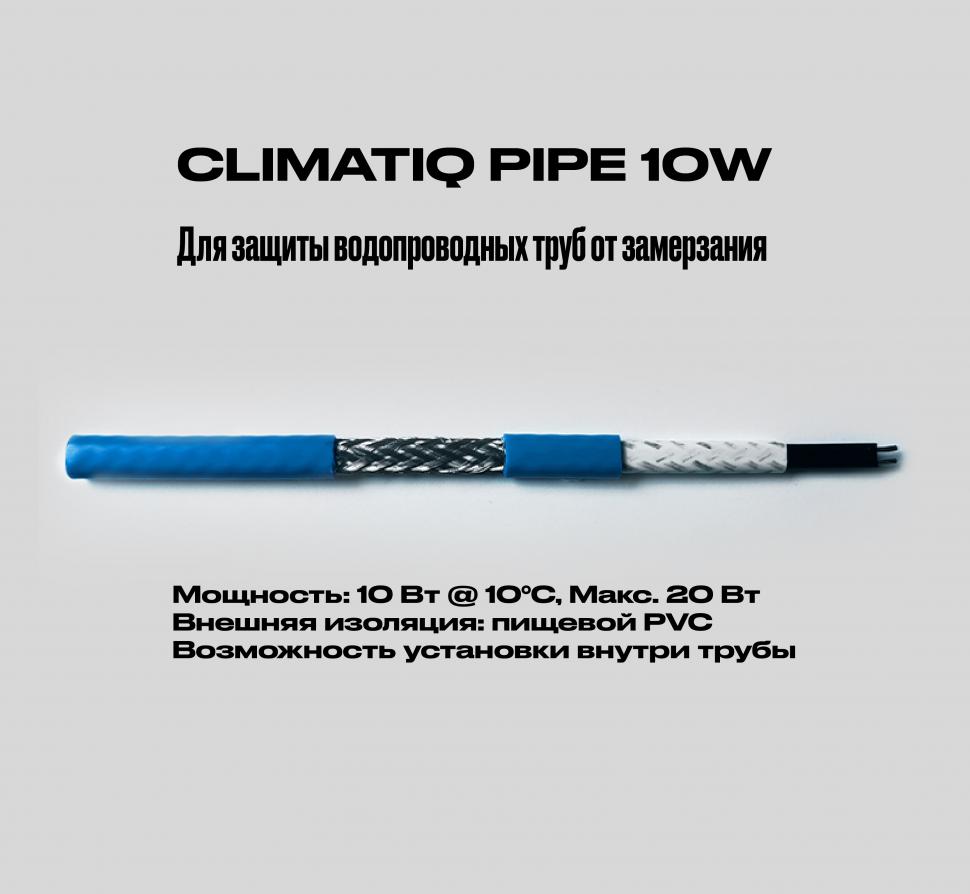 cl_pipe_10w_2.970